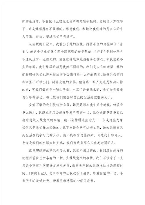 有关读书心得日志范文汇总十篇