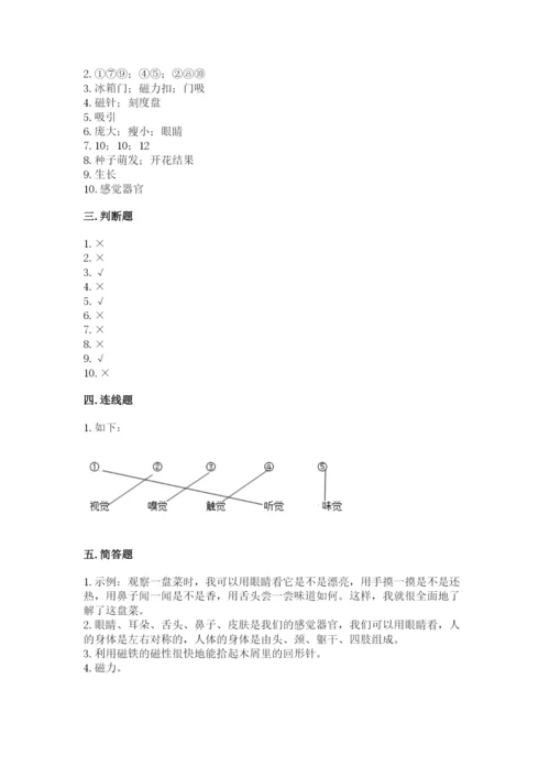 教科版二年级下册科学期末测试卷及完整答案（夺冠系列）.docx