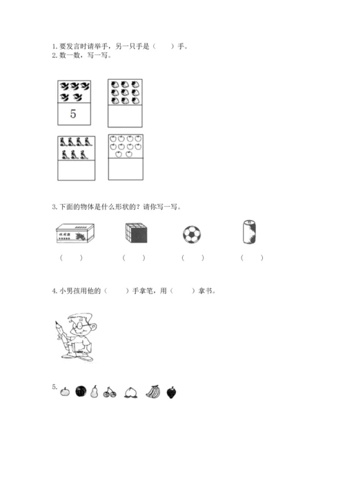 人教版一年级上册数学期中测试卷精品【典优】.docx