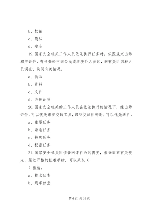 反间谍法宣传内容 (3).docx