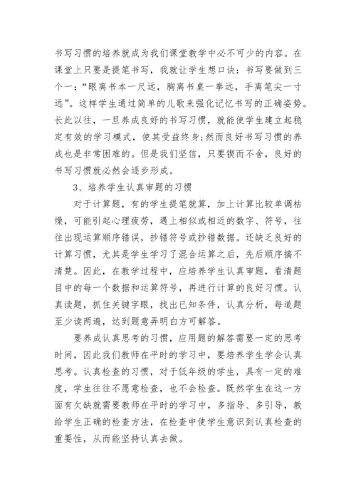 小学二年级上册数学知识点归纳.docx