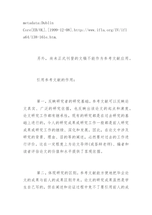 期刊论文对参考文献格式要求.docx