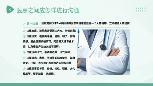 2023年医患沟通医患关系医生患者医院护士医疗培训PPT课件沟通技巧