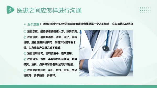 2023年医患沟通医患关系医生患者医院护士医疗培训PPT课件沟通技巧