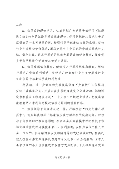 水利部XX年党风廉政建设和反腐败工作要点.docx