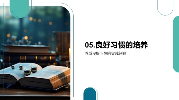习惯的力量