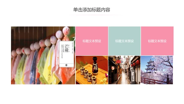 极简日系日本文化动态PPT模板