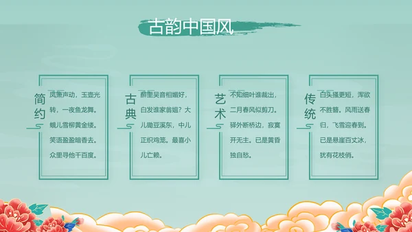中国风年货节促销营销策划方案PPT模板