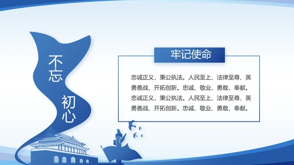 蓝色大气公安派出所年年终总结PPT