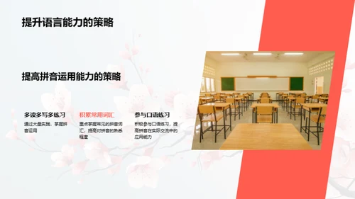 拼音学习与应用