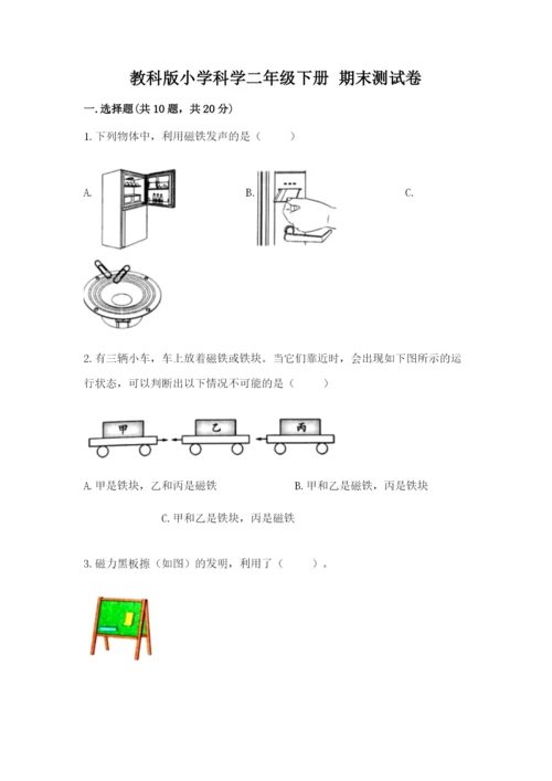 教科版小学科学二年级下册 期末测试卷及完整答案【夺冠系列】.docx