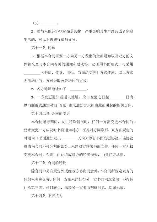 父母赠与子女合同范本8篇