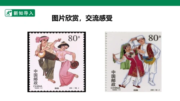 3.7 中华民族一家亲 第二课时 课件（共42张PPT）