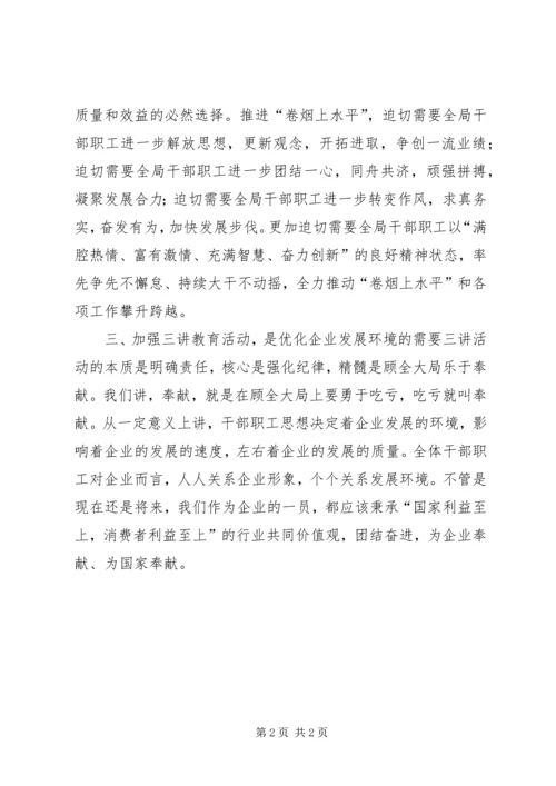 学习“讲责任、讲奉献、讲纪律”心得体会 (4).docx