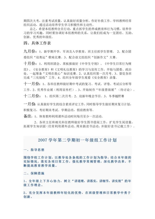 初一年级工作计划.docx