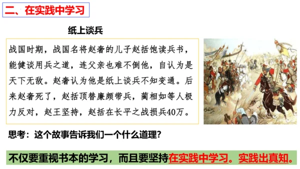 【新课标】6.1 学无止境 课件（27张ppt）