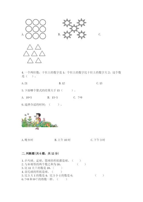 小学数学一年级上册期末测试卷及参考答案（突破训练）.docx