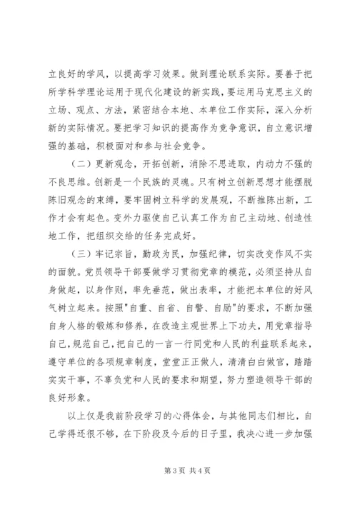 学习党章找差距,立足岗位树形象.docx