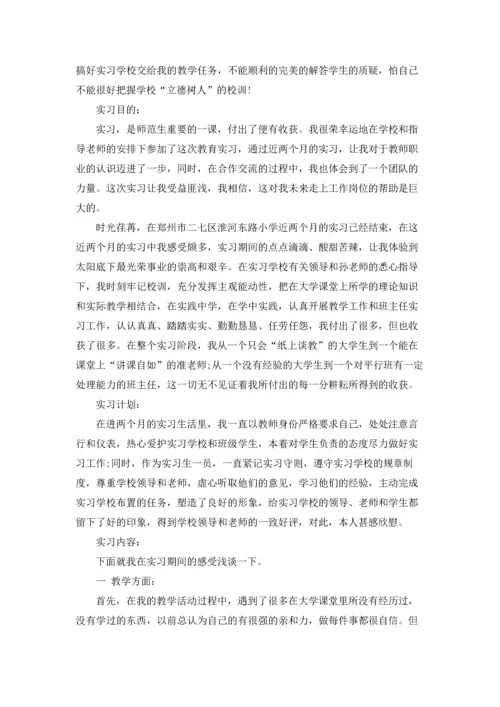 有关师范类实习报告汇编六篇.docx