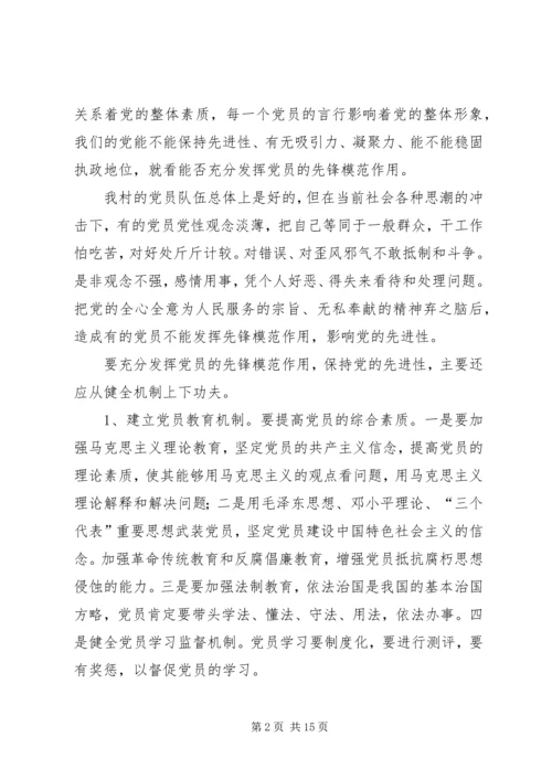 用谈心活动提高党员素质精编.docx