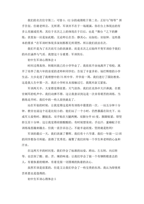 初中生军训心得体会精选15篇.docx