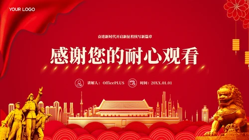 红色的党政风的社会主义精神文明的建设PPT模板