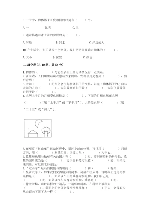 教科版小学科学三年级下册 期末测试卷【达标题】.docx