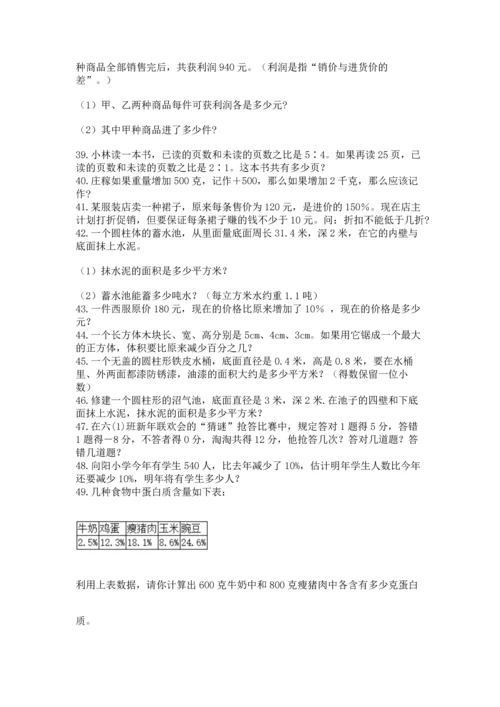 六年级小升初数学解决问题50道精品【夺分金卷】.docx