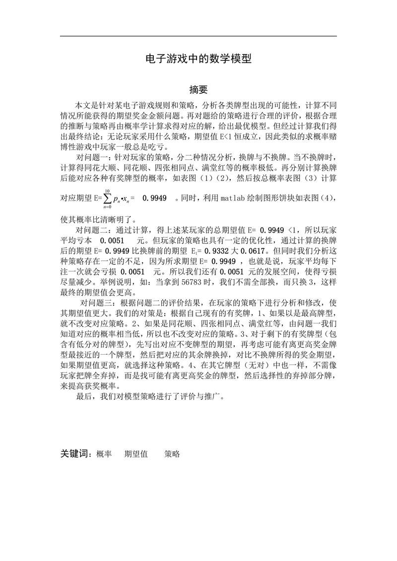 电子游戏中的数学模型