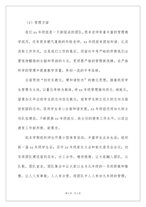 2022初三年级组长工作计划.docx