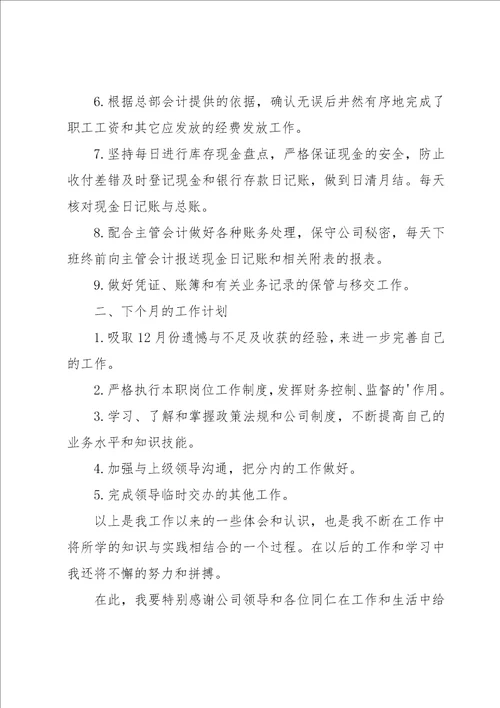 普通员工月度工作总结14篇