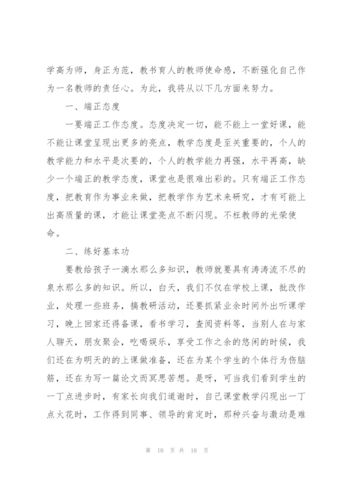 教师学习心得体会范文集锦六篇.docx