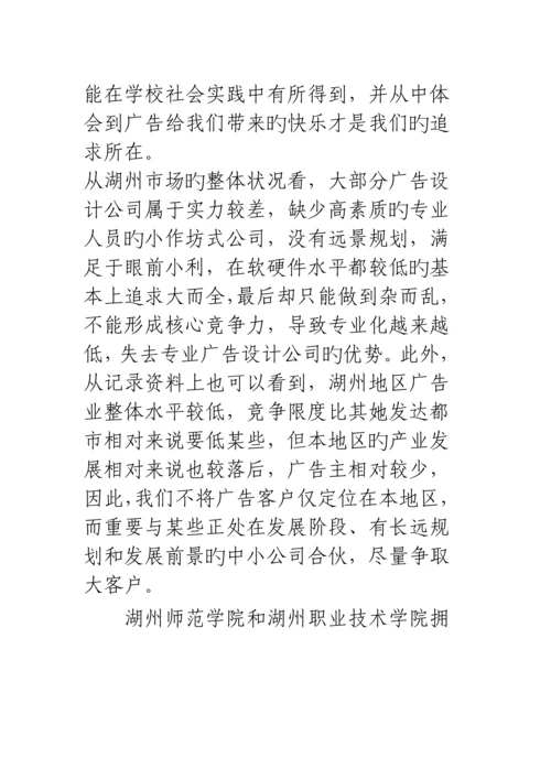 广告设计有限公司优质企划专题方案书.docx