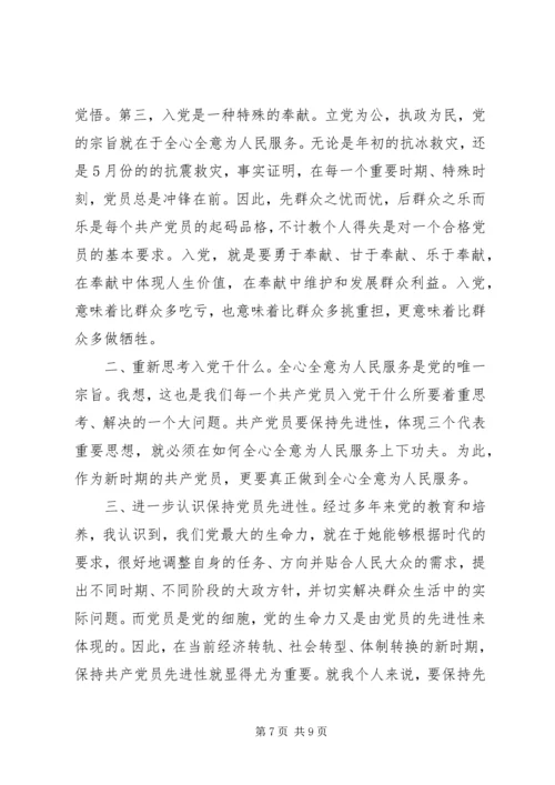 对党的认识思想汇报范文.docx