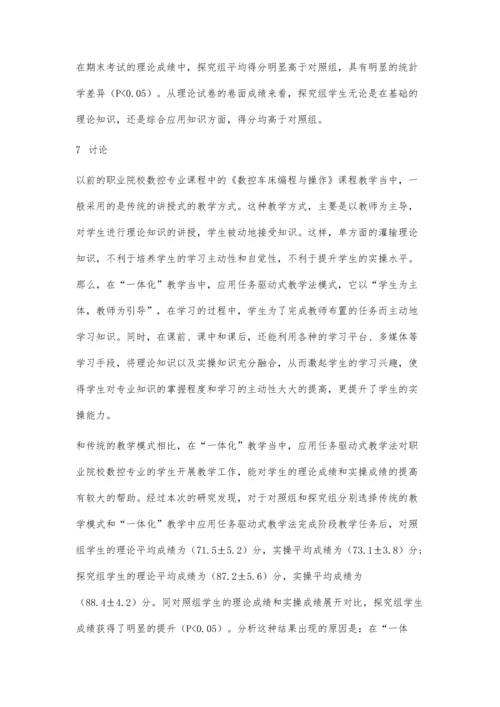 任务驱动教学法在职业院校数控教学过程中的应用.docx