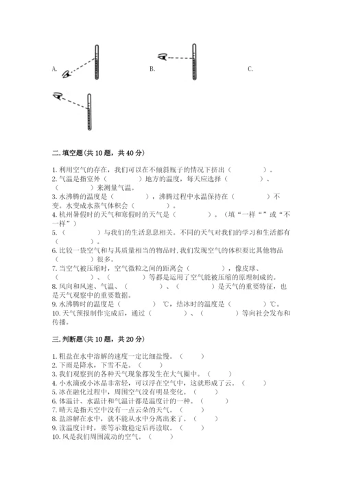 教科版三年级上册科学《期末测试卷》含答案（夺分金卷）.docx