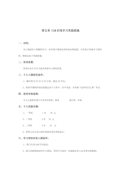 在线培训系统管理制度.docx