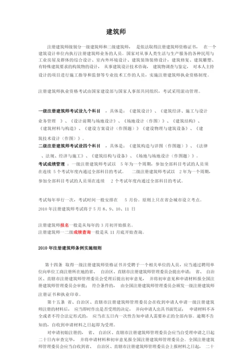建筑师专业知识.docx