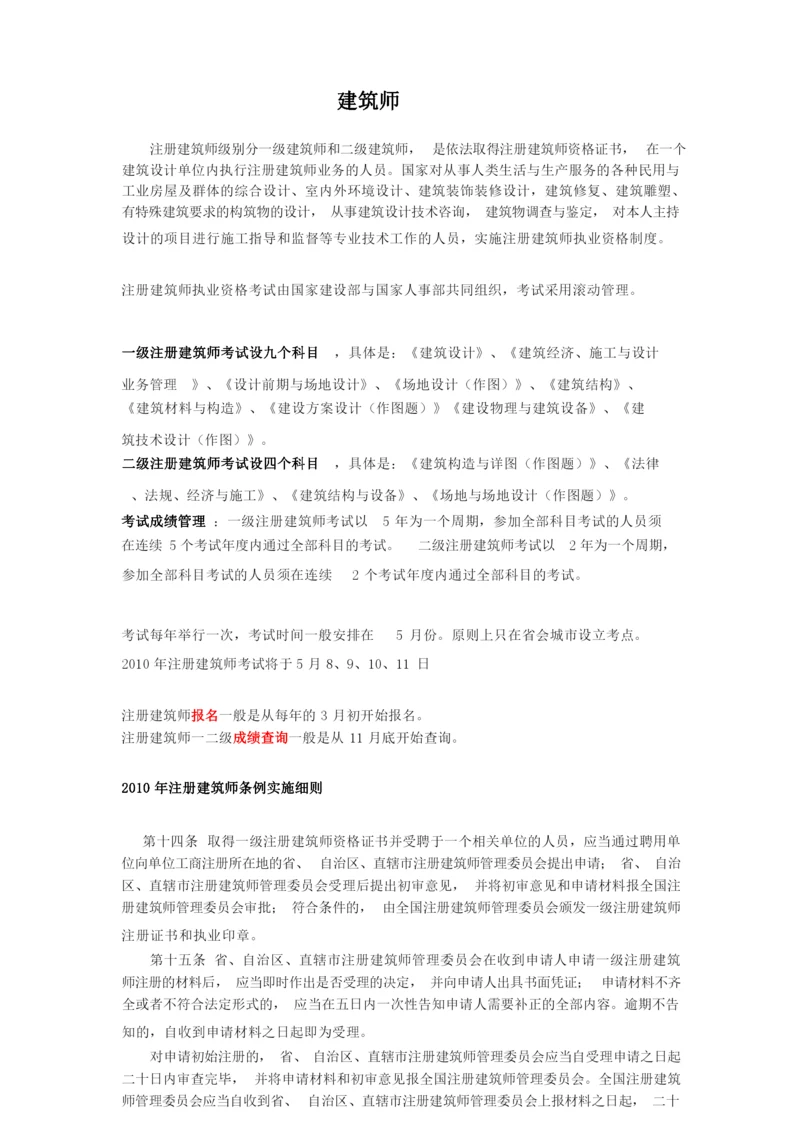 建筑师专业知识.docx