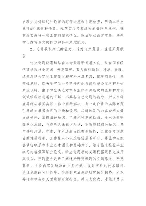 探讨科研工作在医学检验毕业论文中的重要作用论文.docx