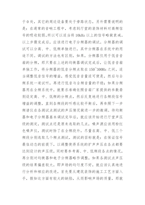 会议系统施工组织方案.docx