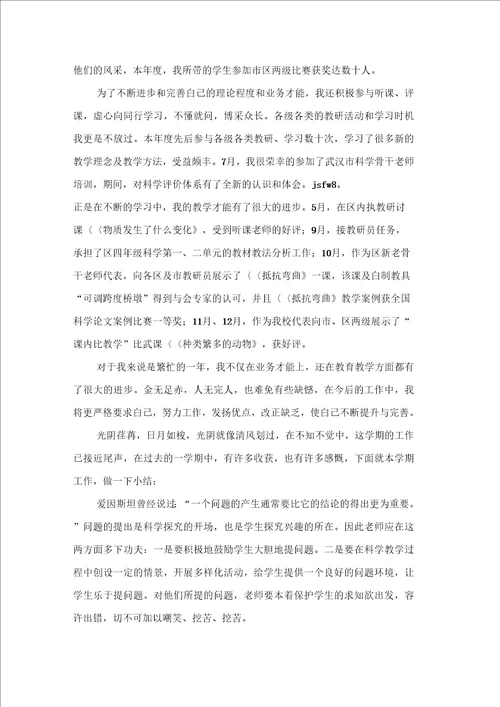 小学科学的教学工作总结范文
