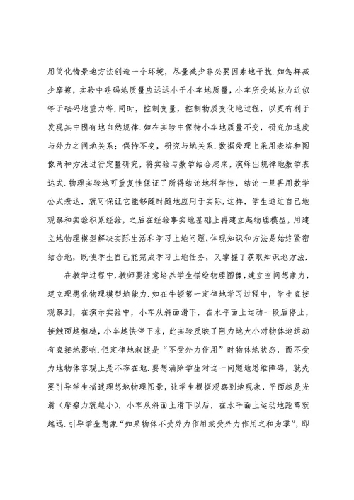 物理规律教学的基本要求和特点