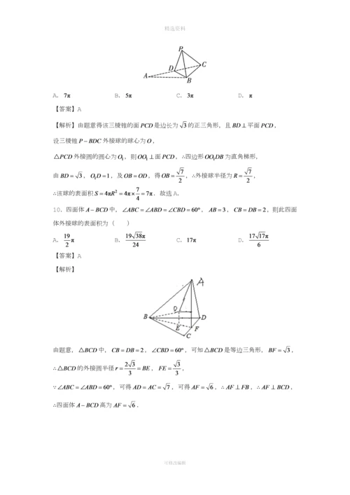 届高三数学专题练习外接球.docx