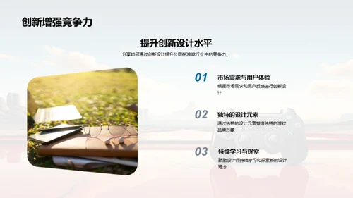 企业文化引领创新