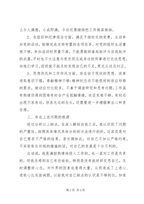 最新党员党性分析材料.docx