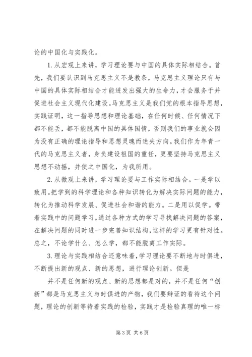 学习马克思主义基本原理的思想汇报 (6).docx