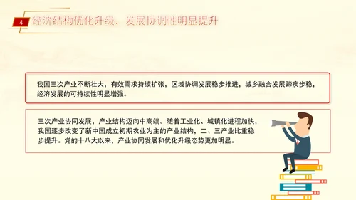 七十五载长歌奋进 赓续前行再奏华章专题党课PPT