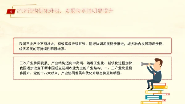 七十五载长歌奋进 赓续前行再奏华章专题党课PPT