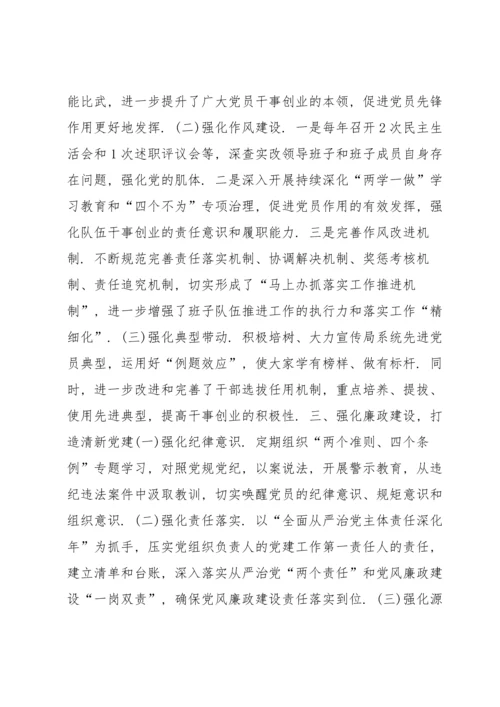 落实全面从严治党主体责任的情况报告七篇.docx